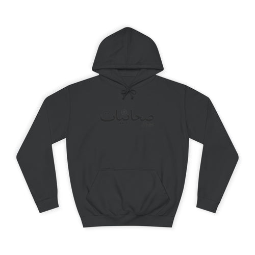 #07 Sahaabiyat Arabic Hoodie — Cozy Script College Pullover